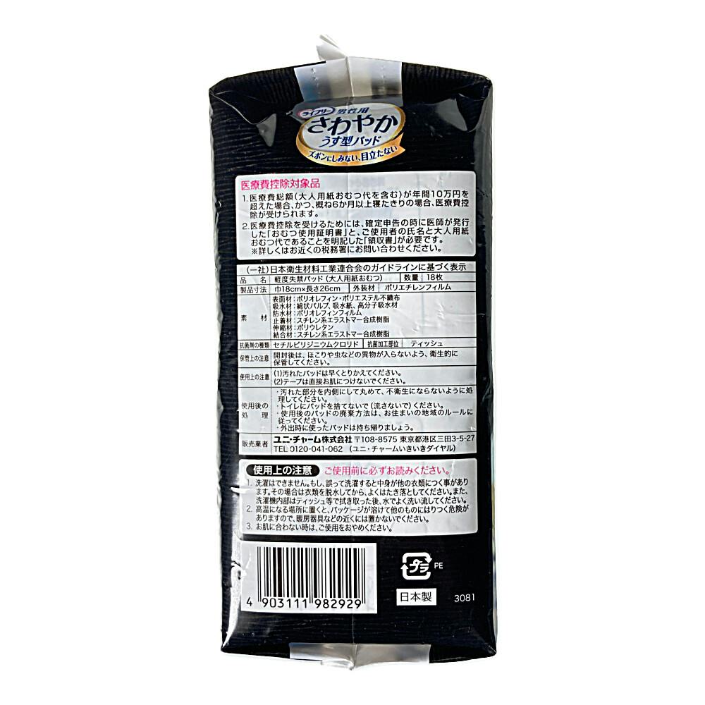 ライフリー さわやかパッド男性用 中量用 80cc 18枚 | 生理用品 通販