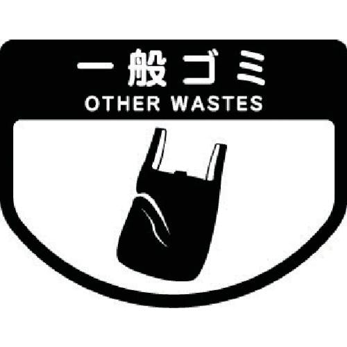山崎産業 ダストボックス用 分別シールA(不透明タイプ) 一般ゴミ SA-02 分別ペール(ゴミ箱) 山崎産業 ダストボックス用 分別シールA(不透明タイプ) 一般ゴミ SA-02 分別ペール(ゴミ箱)