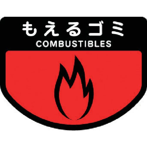 山崎産業 ダストボックス用 分別シールA(不透明タイプ) もえるゴミ SA-15 分別ペール(ゴミ箱) 山崎産業 ダストボックス用 分別シールA(不透明タイプ) もえるゴミ SA-15 分別ペール(ゴミ箱)