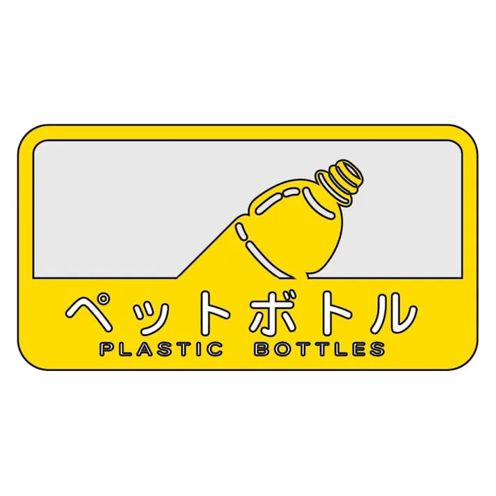 分別シールC ペットボトル
