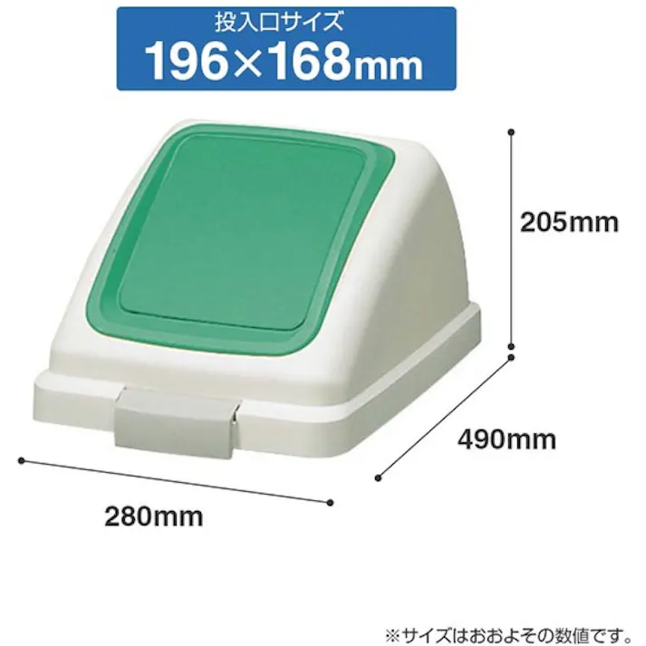 【CAINZ-DASH】山崎産業 屋内用屑入れ リサイクルトラッシュECO-50用 プッシュ蓋 緑 YW-133L-OP3-G【別送品】