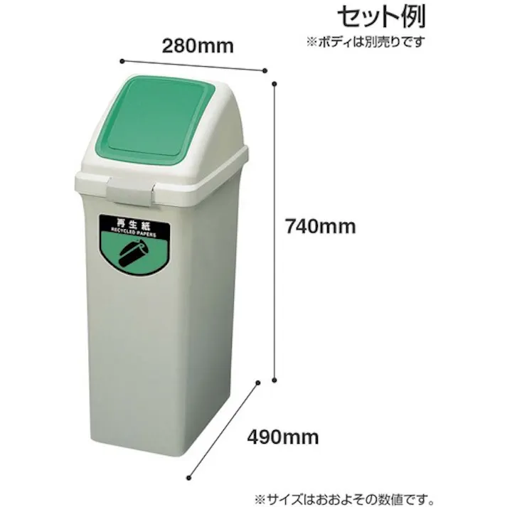 【CAINZ-DASH】山崎産業 屋内用屑入れ リサイクルトラッシュECO-50用 プッシュ蓋 緑 YW-133L-OP3-G【別送品】