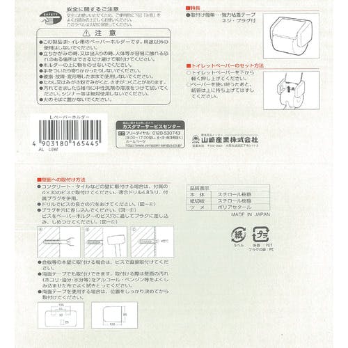 CAINZ-DASH】山崎産業 L・ペーパーホルダー（AL） TE-13Z-PC【別送