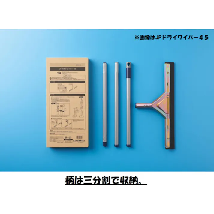 【CAINZ-DASH】山崎産業 JPドライワイパー45 幅460×長さ1350mm WI674-045J-MB【別送品】