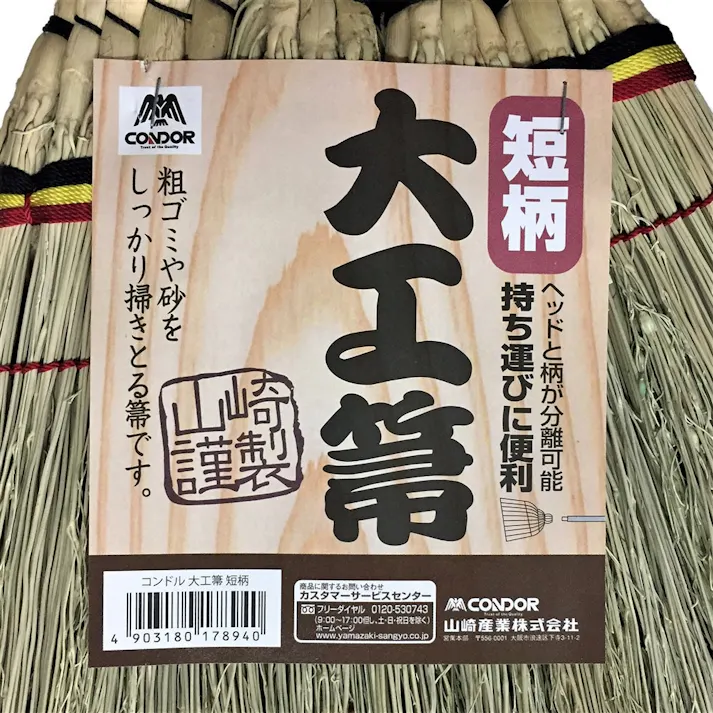 コンドル大工箒短柄