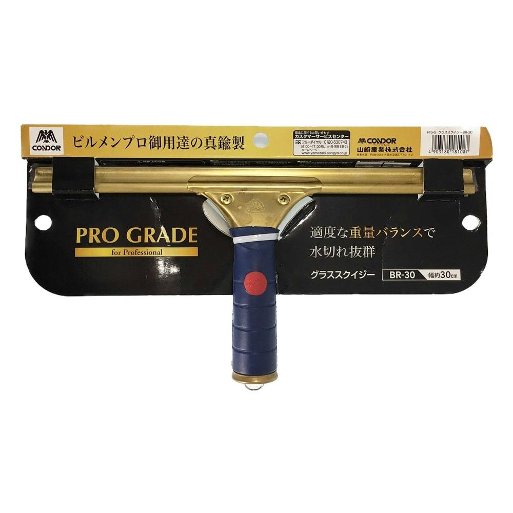 PROガラススクイジー BR-30 幅30cm | 業務用清掃用品 通販