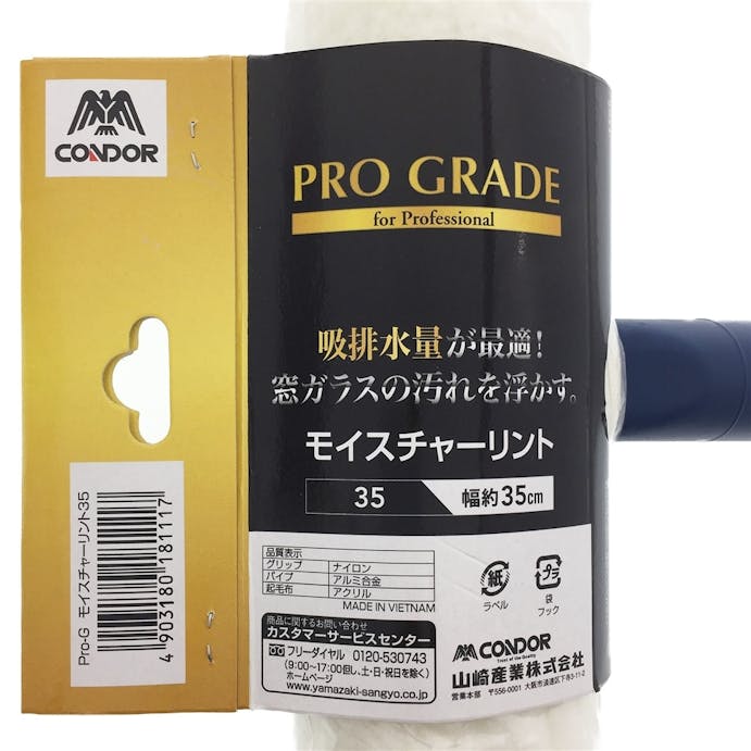 PROモイスチャーリント35