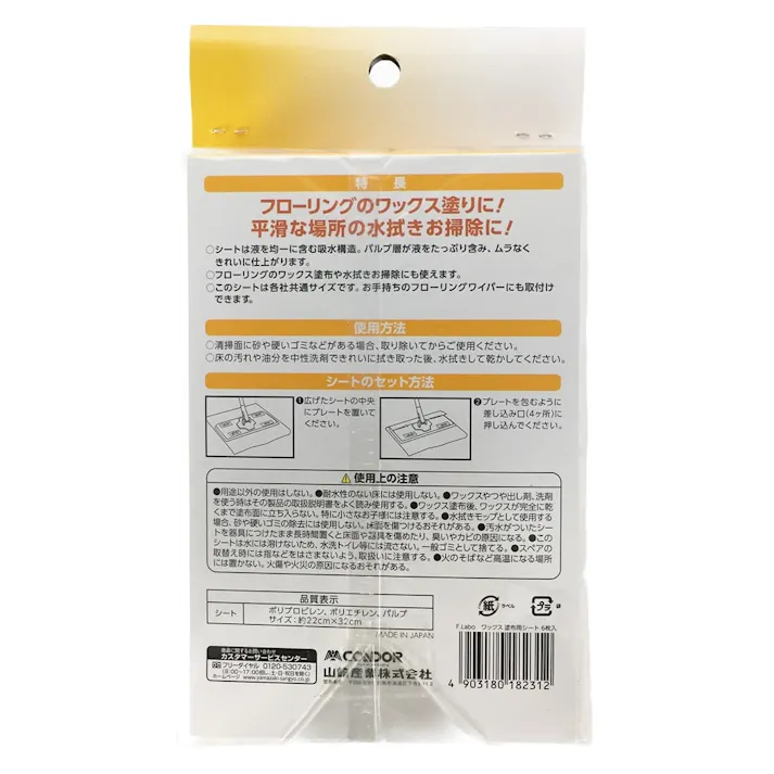 F.Laboワックス塗布用シート6P