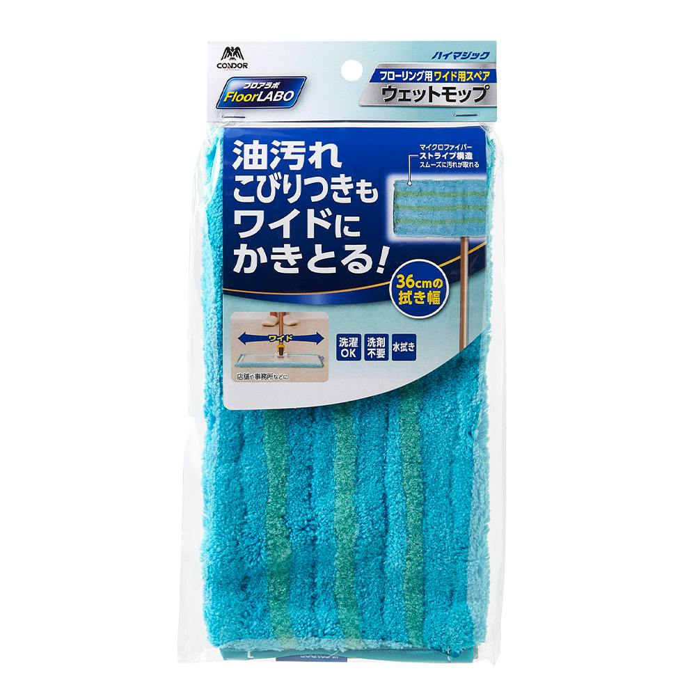 FLABO ハイマジックウェットモップ 400SP | 室内掃除 通販