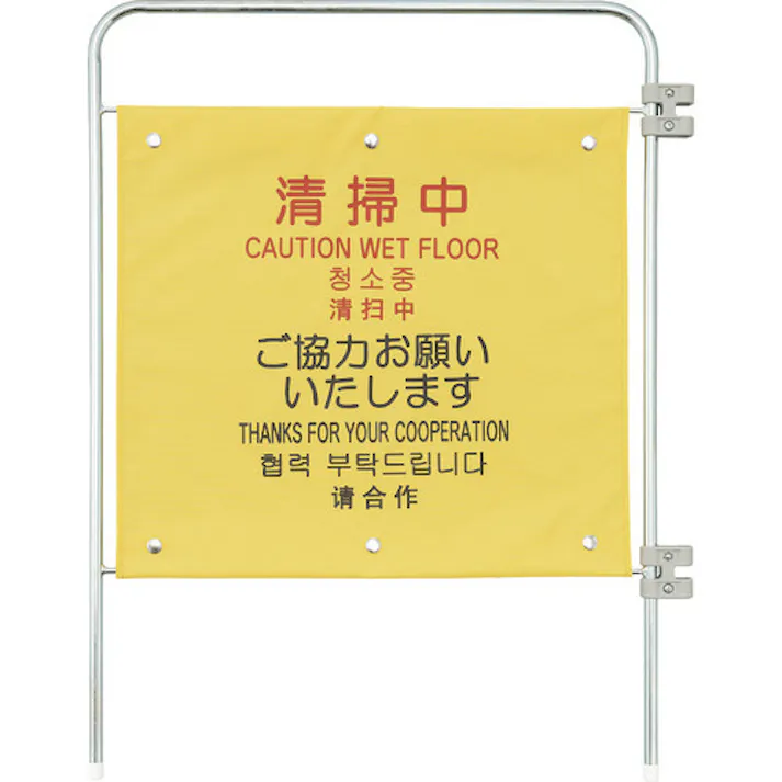 【CAINZ-DASH】山崎産業 プロテック ついたて君(4ヶ国語)用追加パネル(清掃中) FU770-000X-MB【別送品】