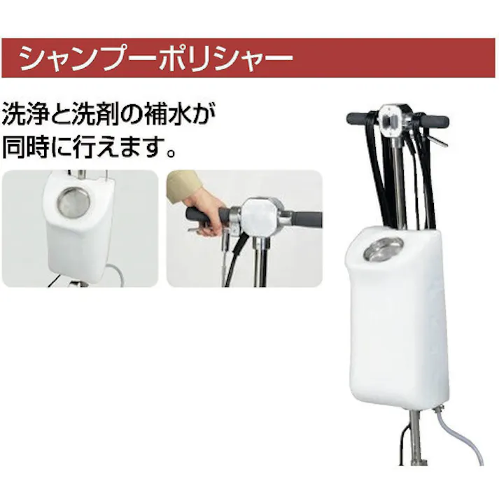 【CAINZ-DASH】山崎産業 ポリシャーCP-12MA型(スタンダード)シャンプー E-185-2【別送品】