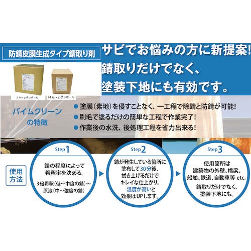山崎産業 バイムクリーン4kg(2個入り) CH857-004X-MB サビ取り剤(サビ取り剤) 山崎産業 バイムクリーン4kg(2個入り) CH857-004X-MB サビ取り剤(サビ取り剤)