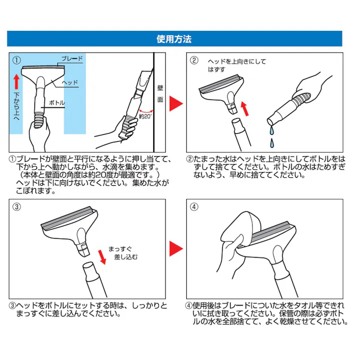 結露とりワイパー