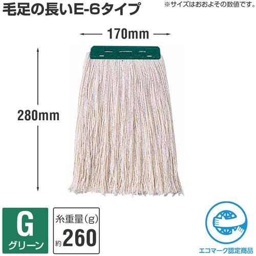 山崎産業 ヘッド交換シリーズモップ替糸 糸ラーグ E-6 260g 緑 C313-6-260X-MB-G モップ 山崎産業 ヘッド交換シリーズモップ替糸 糸ラーグ E-6 260g 緑 C313-6-260X-MB-G モップ