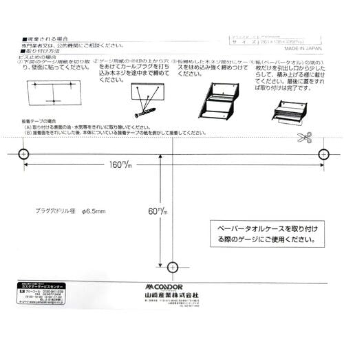CAINZ-DASH】山崎産業 タオルペーパーケース300 幅261