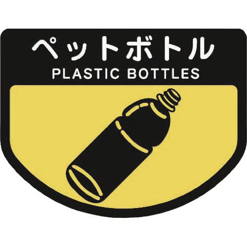 山崎産業 カート専用 分別表示シール 小 ペットボトル C347-00SX-MB そうじ用具カート用オプション 山崎産業 カート専用 分別表示シール 小 ペットボトル C347-00SX-MB そうじ用具カート用オプション