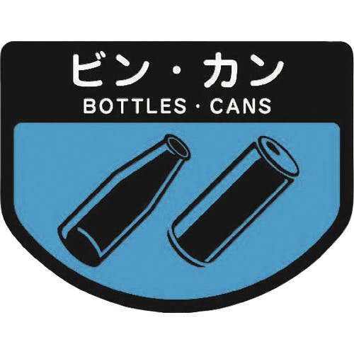 山崎産業 カート専用 分別表示シール 小 ビン・カン C351-00SX-MB ダストワゴン(ゴミ箱) 山崎産業 カート専用 分別表示シール 小 ビン・カン C351-00SX-MB ダストワゴン(ゴミ箱)