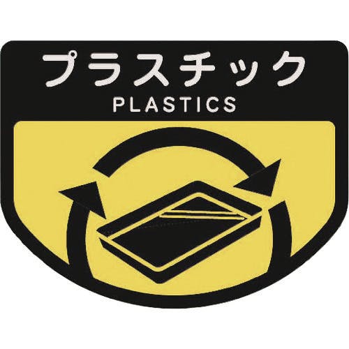 山崎産業 カート専用 分別表示シール 大 プラスチック C348-00LX-MB ダストワゴン用オプション 山崎産業 カート専用 分別表示シール 大 プラスチック C348-00LX-MB ダストワゴン用オプション