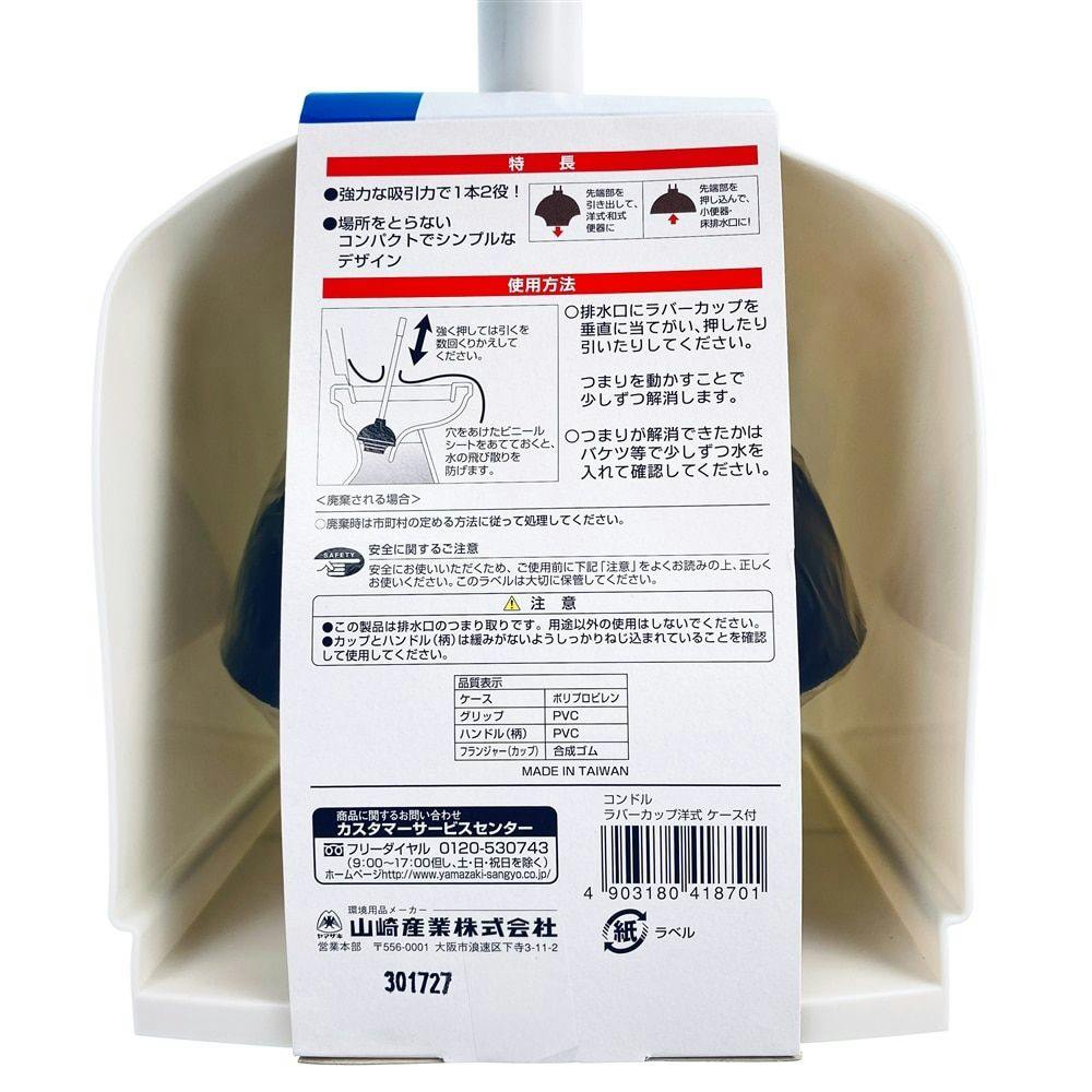 コンドル ラバーカップ 洋式ケース付き | トイレ用品・トイレ