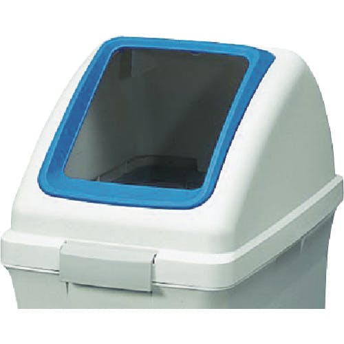 山崎産業 屋内用屑入れ リサイクルトラッシュECO-70用 角穴蓋 青 YW-134L-OP1-BL 分別ペール用フタ 山崎産業 屋内用屑入れ リサイクルトラッシュECO-70用 角穴蓋 青 YW-134L-OP1-BL 分別ペール用フタ