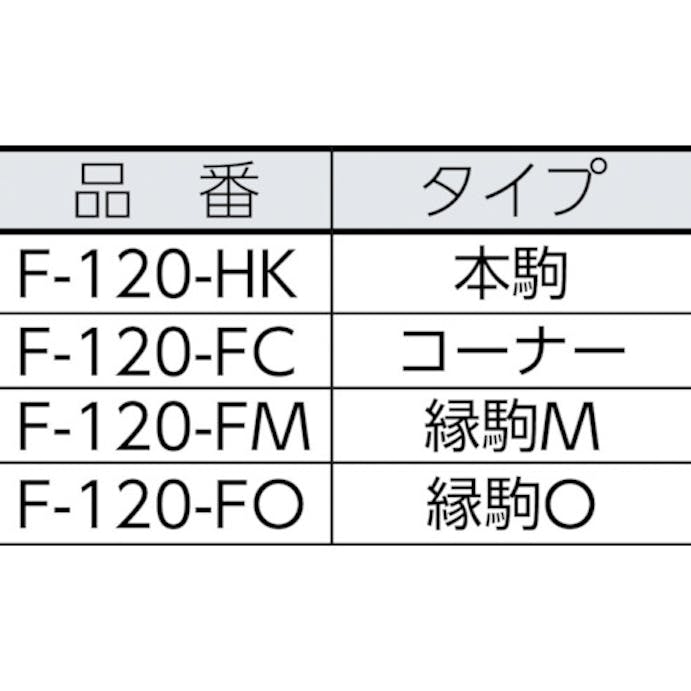 【CAINZ-DASH】山崎産業 エバック　屋外用マット　ライナーハードマット　本駒 F-120-HK-G【別送品】