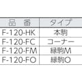 【CAINZ-DASH】山崎産業 エバック　屋外用マット　ライナーハードマット　縁駒Ｍ F-120-FM-G【別送品】