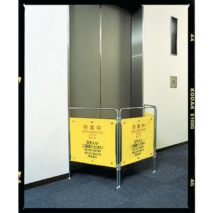 【CAINZ-DASH】山崎産業 プロテック パネル ついたて君(4ヶ国語) 作業中 FU502-000X-MB【別送品】