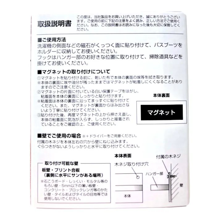 マグネットバスブーツホルダー プレート WH