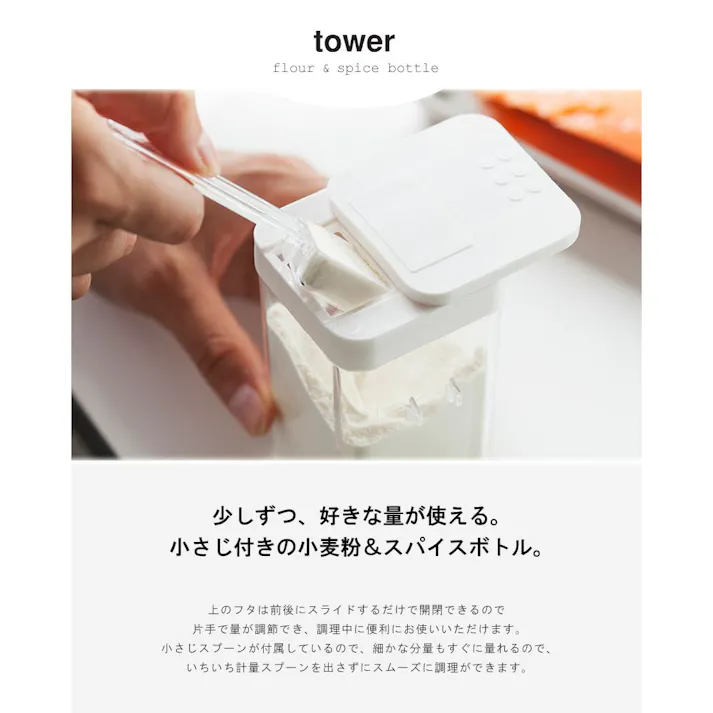 小麦粉&スパイスボトル アクア ホワイト