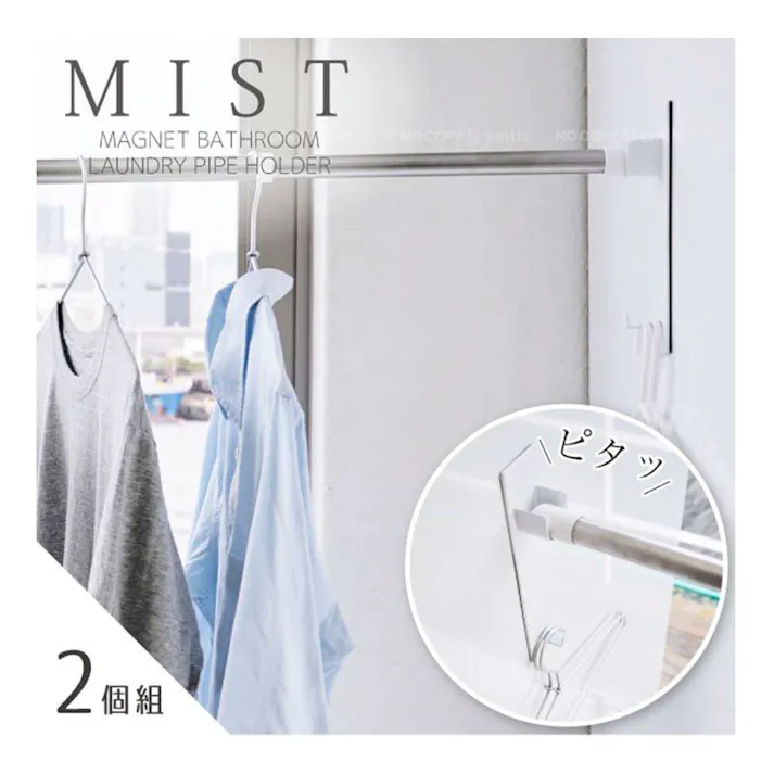 マグネット バスルーム物干し竿ホルダー 2個組