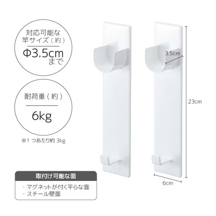 マグネット バスルーム物干し竿ホルダー 2個組