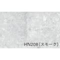 【オンライン限定 工具・園芸市】エアストーン 18枚入 HN208スモーク【別送品】