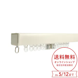 つっぱりカーテンレール ホワイト 0.7-1.1