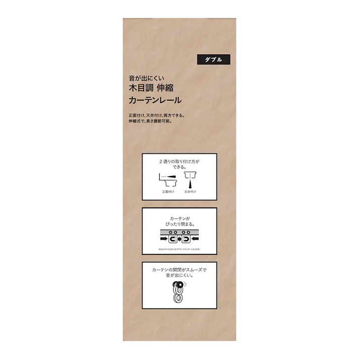 音が出にくい木目調伸縮カーテンレール ダブル ナチュラル 1m