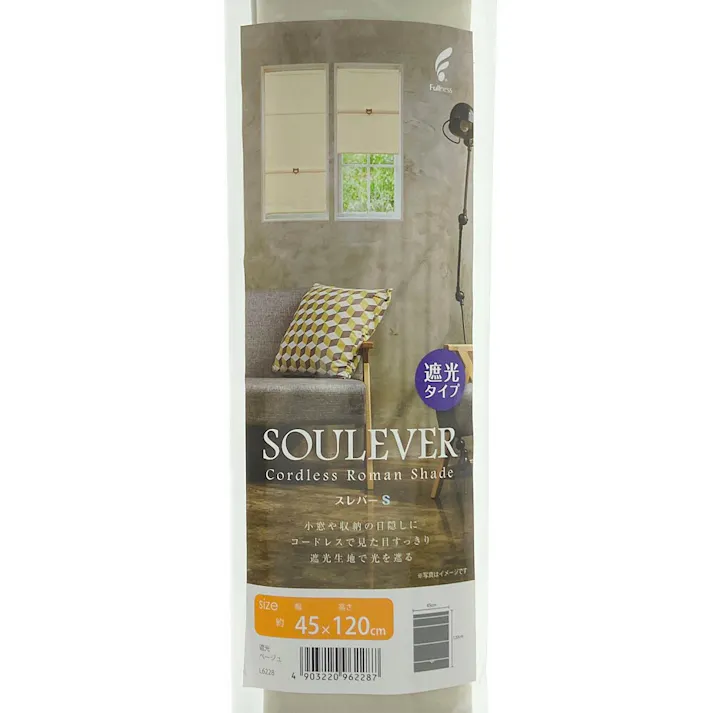 コードレスシェードスレバー 遮光ベージュ 45×120cm