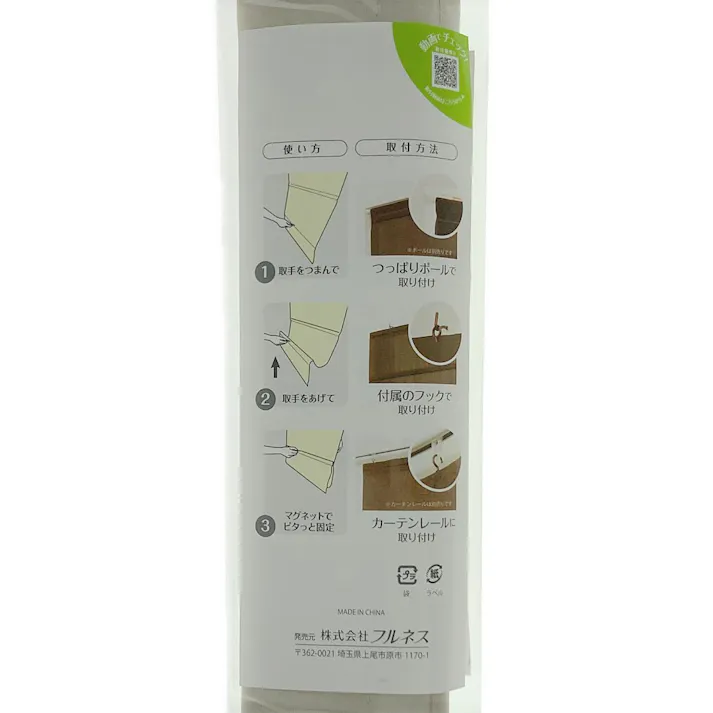 コードレスシェードスレバー 遮光ベージュ 45×120cm