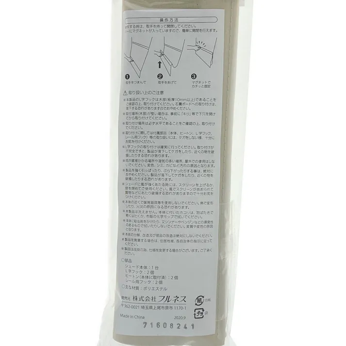 コードレスシェードスレバー 遮光ベージュ 45×120cm