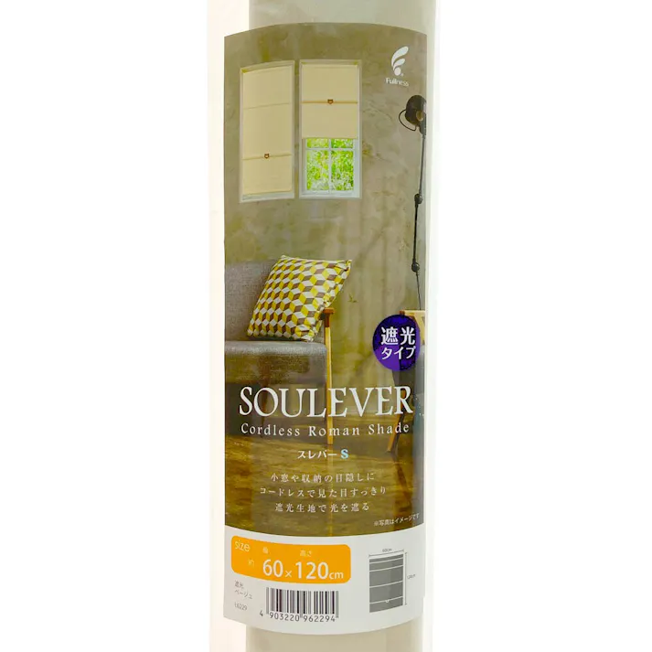 コードレスシェードスレバー 遮光ベージュ 60×120cm