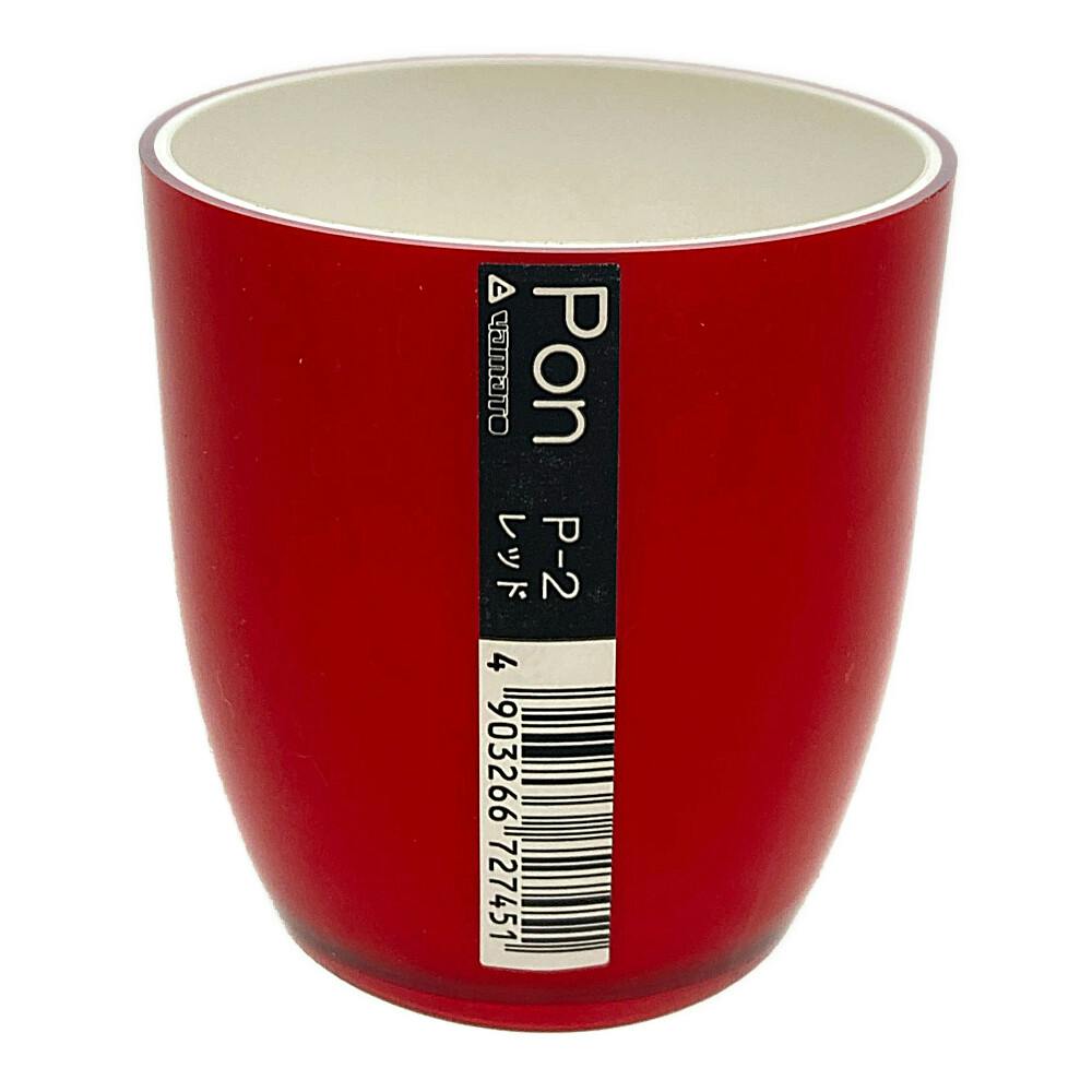 大和プラスチック PON ポット P-2号 レッド | 鉢・プランター・花台