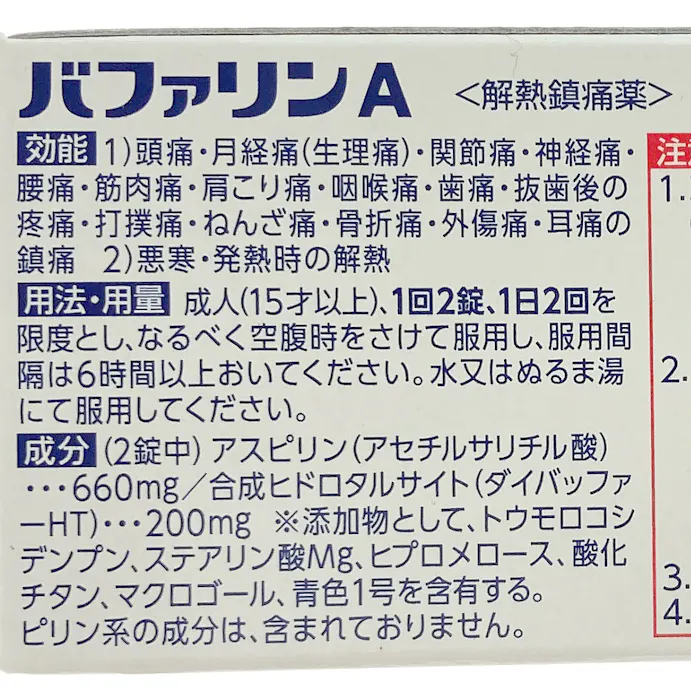 【店舗限定】第2類医薬品 ライオン バファリンA 80錠 | 医薬品 | ホームセンター通販【カインズ】