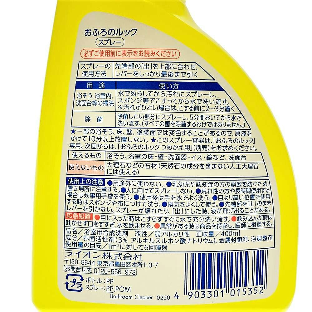 ライオン おふろのルック スプレー ４００ｍｌ｜ホームセンター通販【カインズ】