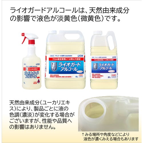 CAINZ-DASH】ライオン アルコール除菌剤 【※軽税】ライオガード 5L