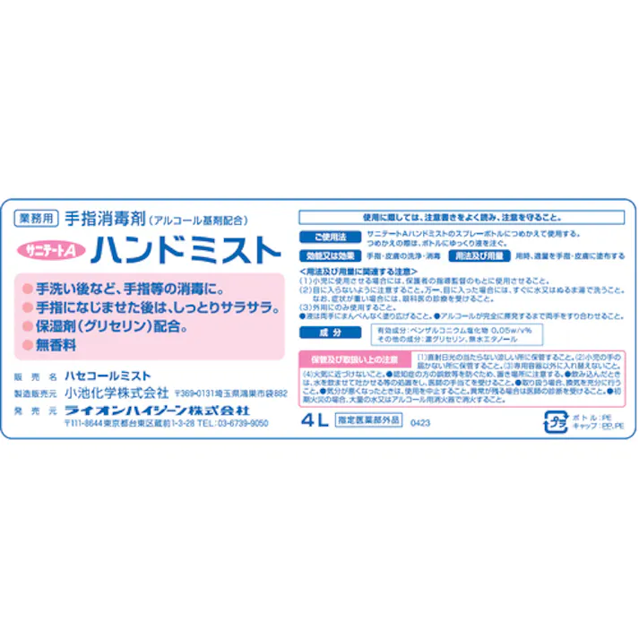 【CAINZ-DASH】ライオンハイジーン サニテートAハンドミスト4L SAH4L【別送品】