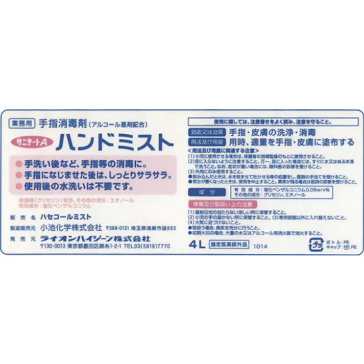 【CAINZ-DASH】ライオンハイジーン サニテートAハンドミスト4L SAH4L【別送品】