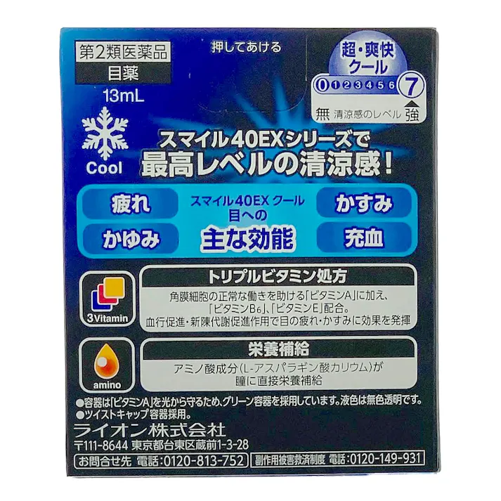 【店舗限定】第2類医薬品 ライオン スマイル40EX クール 13ml