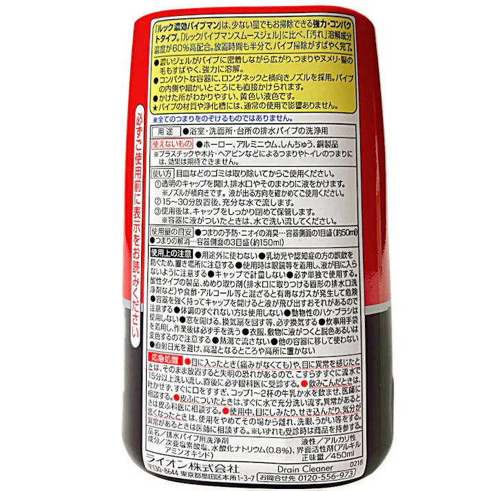 ライオン ルック 濃効パイプマン 450ml