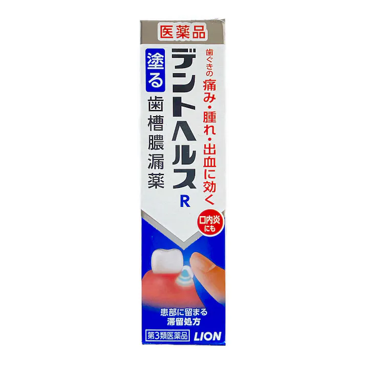 【店舗限定】第3類医薬品 ライオン デントヘルスR 塗る歯槽膿漏薬 20g