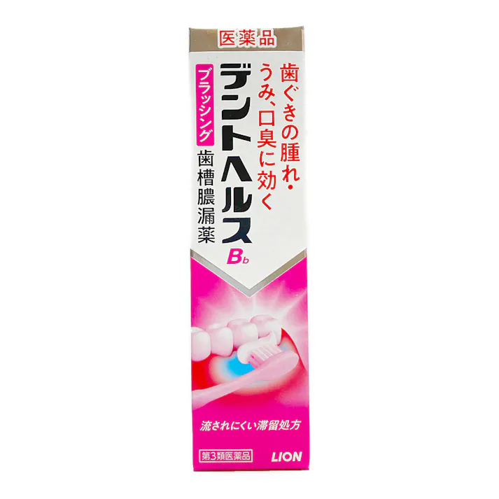 【店舗限定】第3類医薬品 ライオン デントヘルスBb ブラッシング歯槽膿漏薬 45g