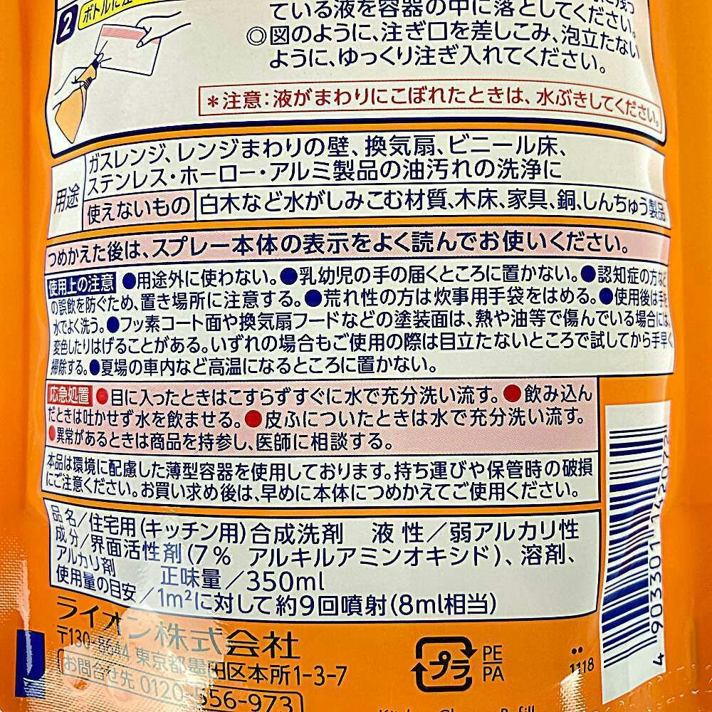 冬バーゲン☆特別送料無料！】 ルック レンジまわりのルック スプレーつめかえ用 350ml discoversvg.com