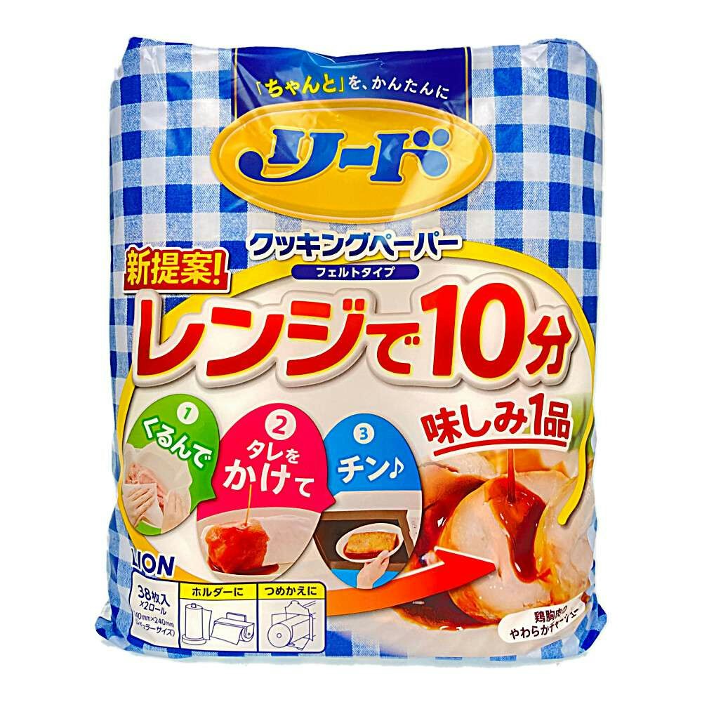 ライオン リード クッキングペーパー ダブル 38枚×2ロール｜ホームセンター通販【カインズ】